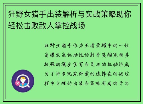 狂野女猎手出装解析与实战策略助你轻松击败敌人掌控战场