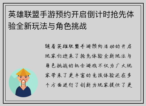 英雄联盟手游预约开启倒计时抢先体验全新玩法与角色挑战